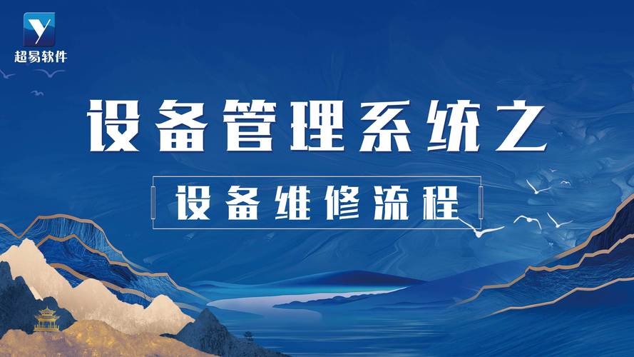 设备管理系统怎么选？6款主流产品对比，给中小企业指条路
